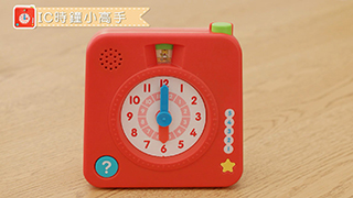 IC時鐘小高手